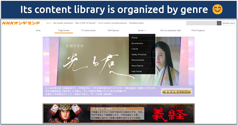 Screenshot showing the available genres on NHK On Demand