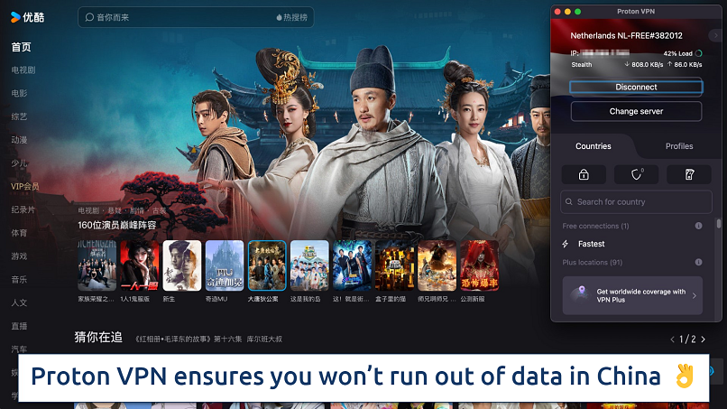 Screenshot showing Proton VPN's app over the Youku homepage